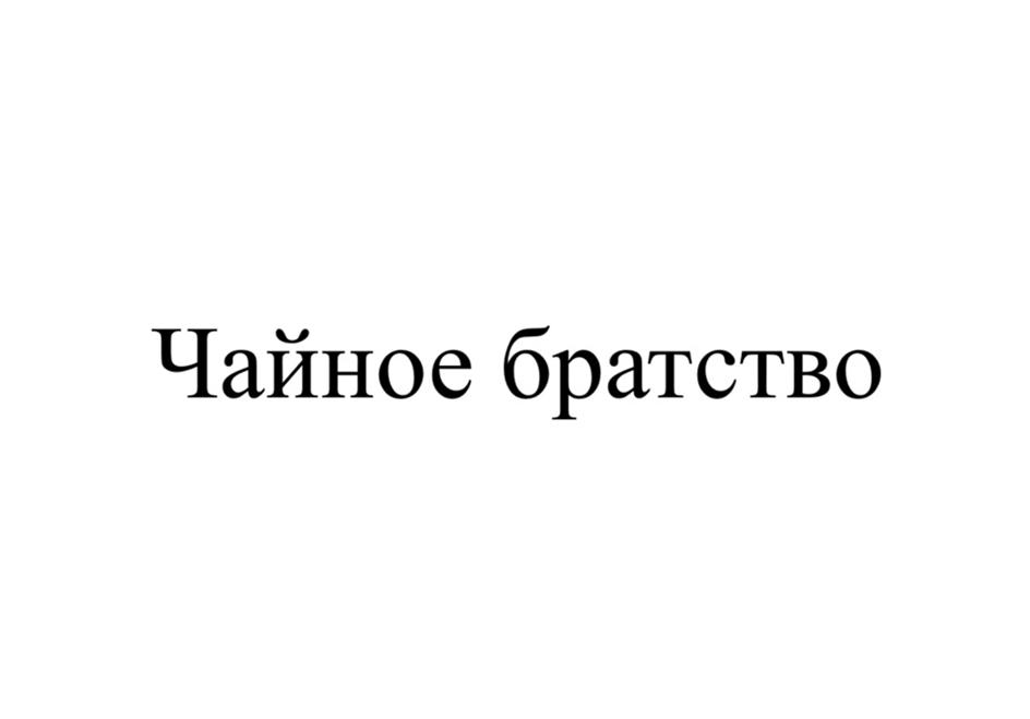 Изображение товарного знака (изобразительный знак)