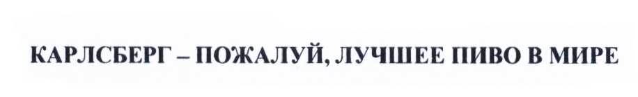 (изобразительный знак)