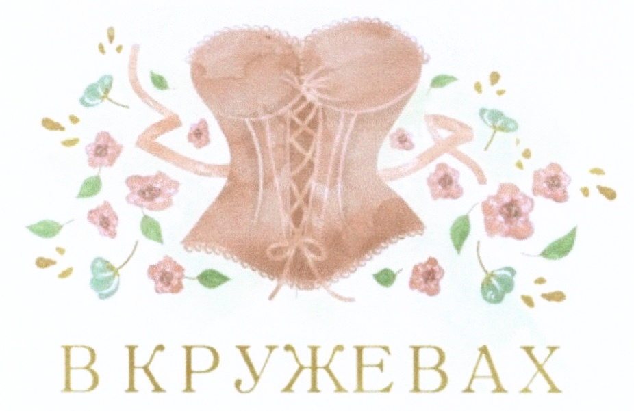 (изобразительный знак)