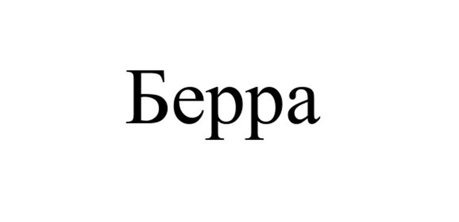 (изобразительный знак)