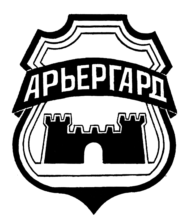 (изобразительный знак)