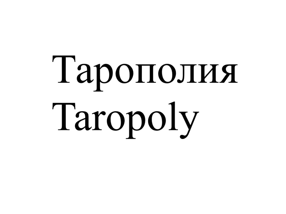 (изобразительный знак)