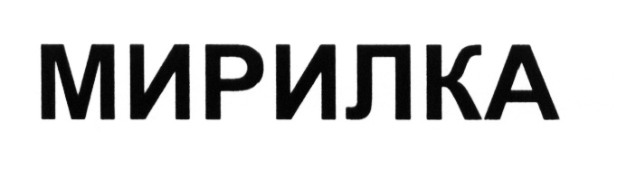 (изобразительный знак)