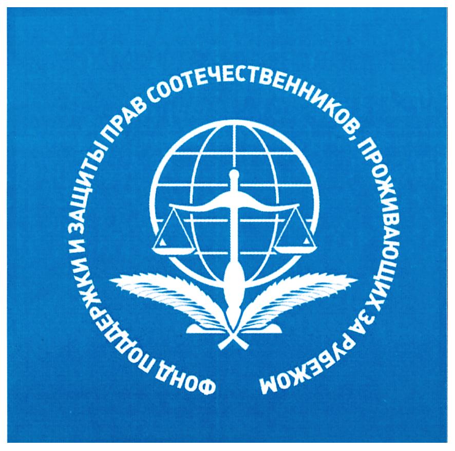(изобразительный знак)