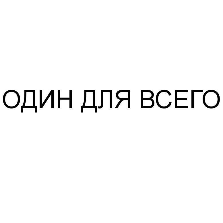 (изобразительный знак)