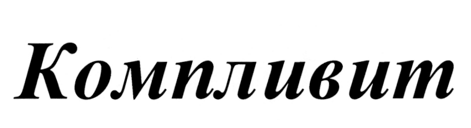 (изобразительный знак)