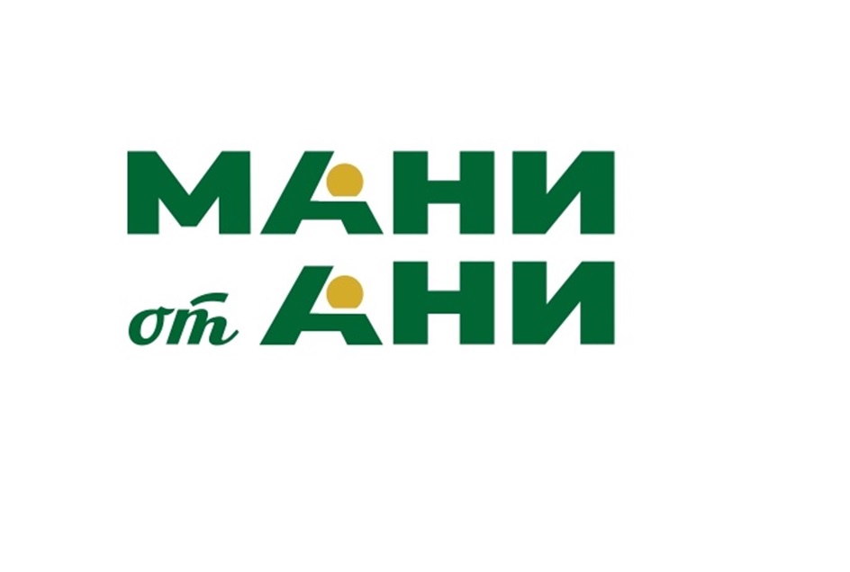 МАНИ от АНИ