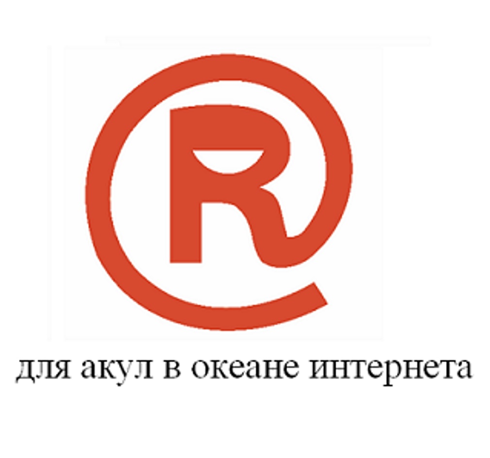 (изобразительный знак)