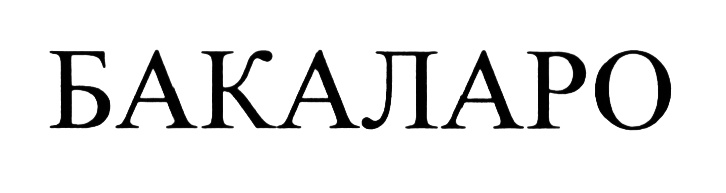 Изображение товарного знака (изобразительный знак)