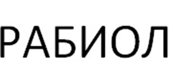 (изобразительный знак)