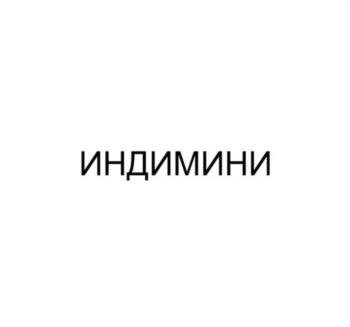 (изобразительный знак)
