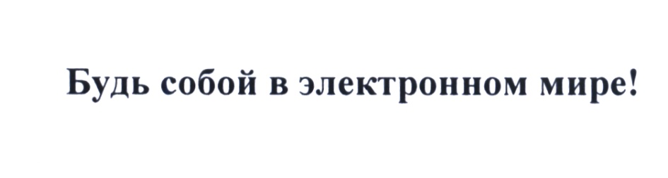 (изобразительный знак)
