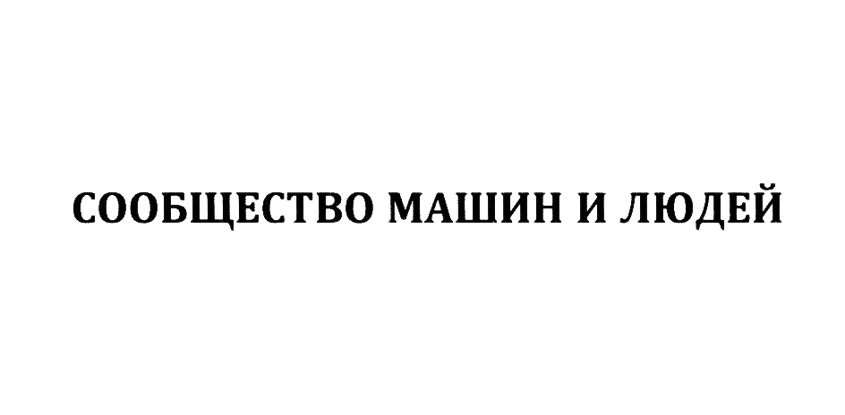 Изображение товарного знака (изобразительный знак)
