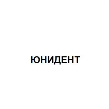 (изобразительный знак)