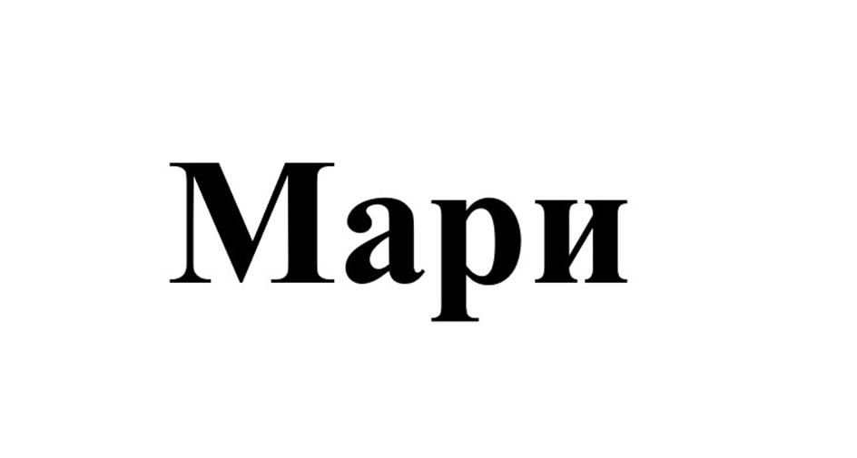 (изобразительный знак)