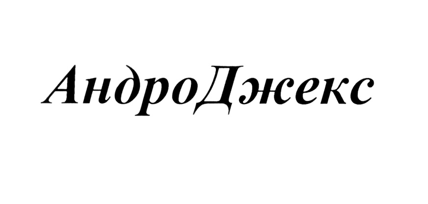 Изображение товарного знака (изобразительный знак)