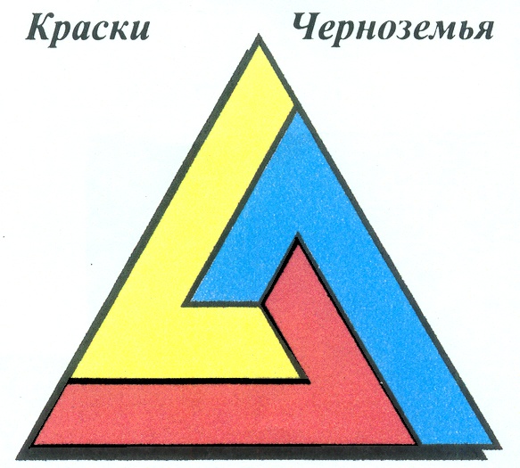 Краски Черноземья