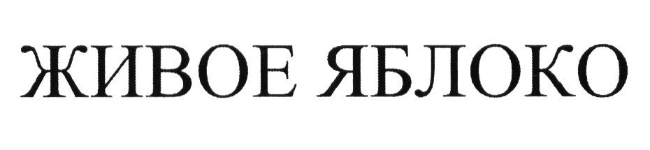 (изобразительный знак)