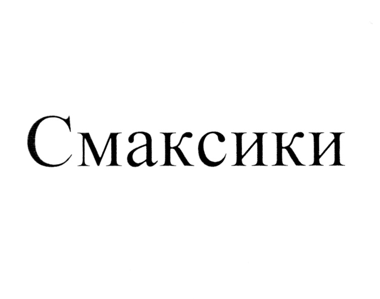 Изображение товарного знака (изобразительный знак)
