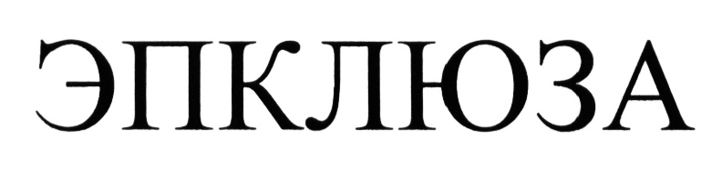 (изобразительный знак)