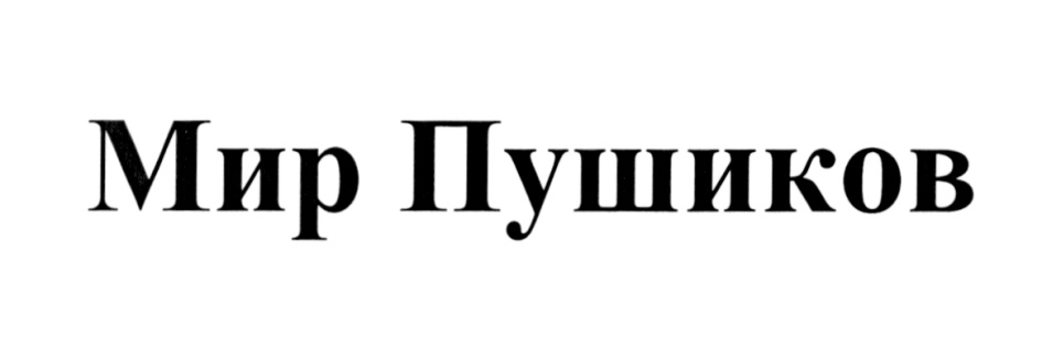 (изобразительный знак)