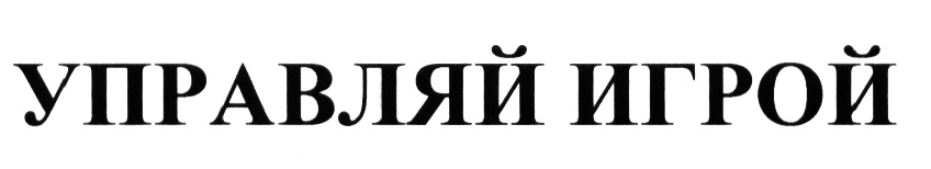 (изобразительный знак)