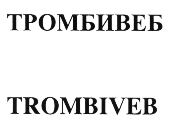Изображение товарного знака (изобразительный знак)