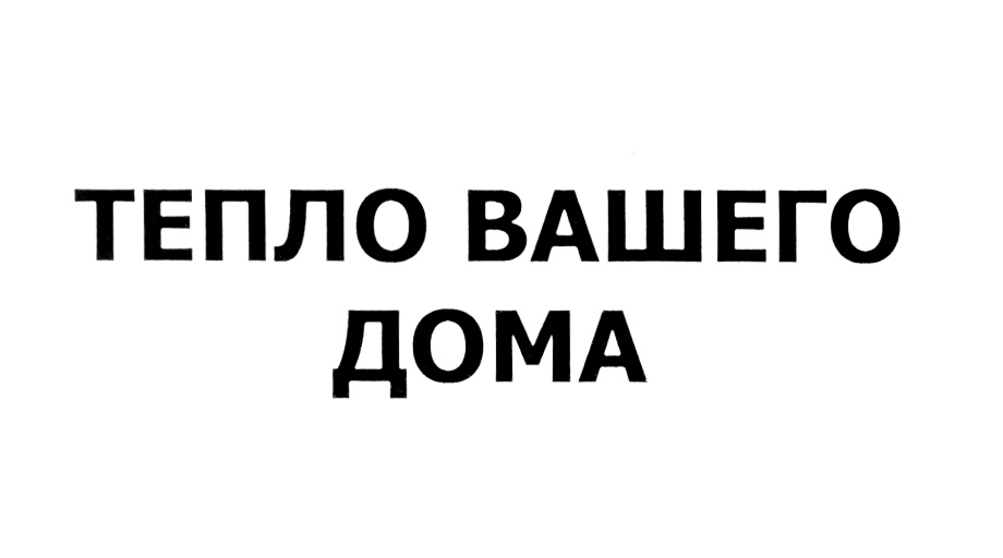 Изображение товарного знака (изобразительный знак)