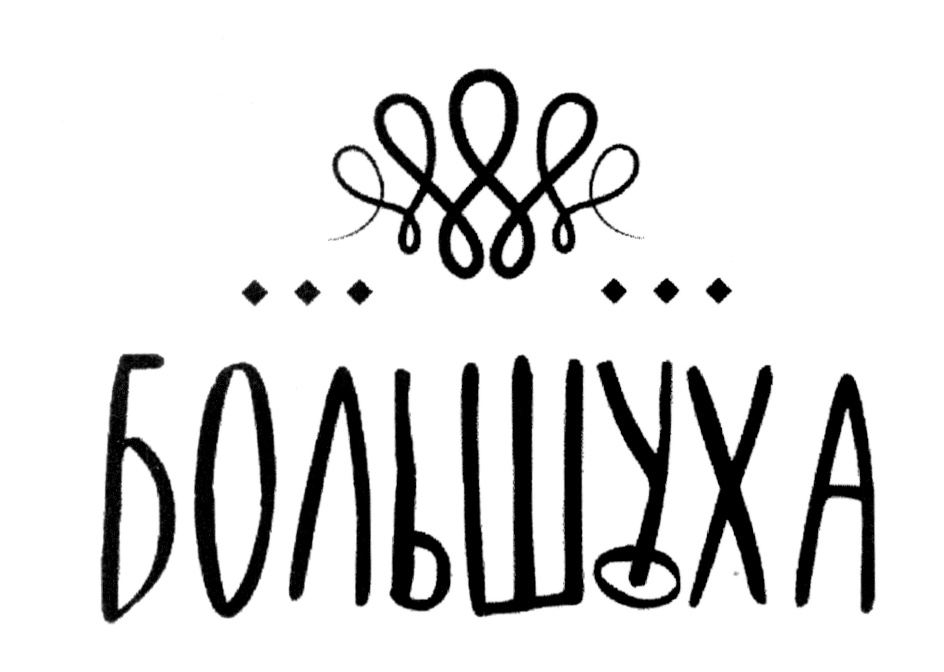 Изображение товарного знака (изобразительный знак)