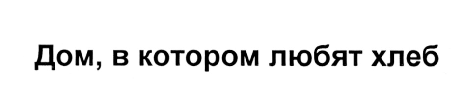 (изобразительный знак)