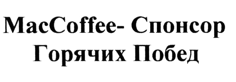 (изобразительный знак)