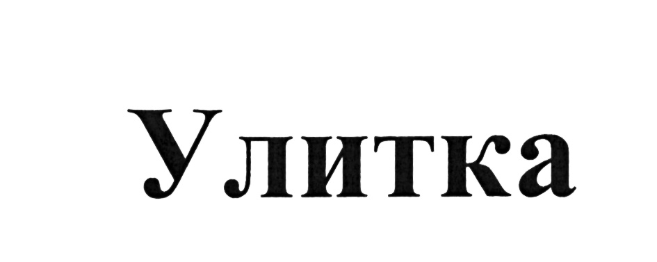 Изображение товарного знака (изобразительный знак)