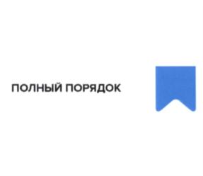 (изобразительный знак)