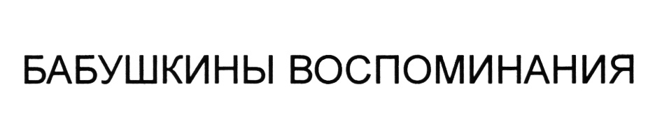 Изображение товарного знака (изобразительный знак)