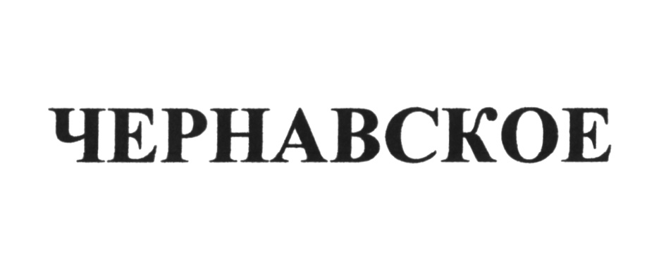 Изображение товарного знака (изобразительный знак)