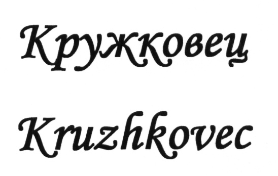 Изображение товарного знака (изобразительный знак)