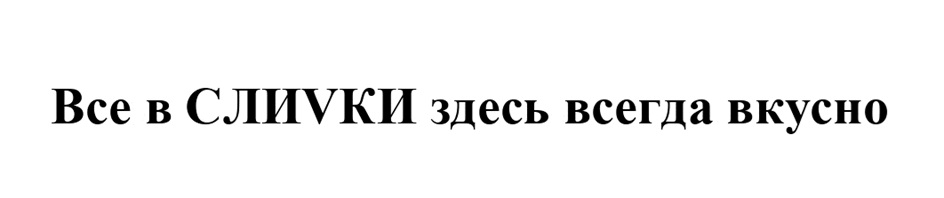 (изобразительный знак)