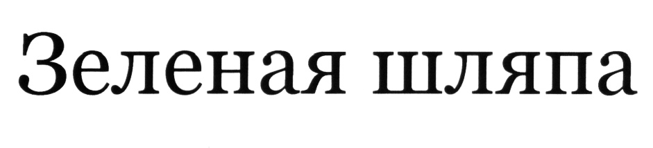 Изображение товарного знака (изобразительный знак)