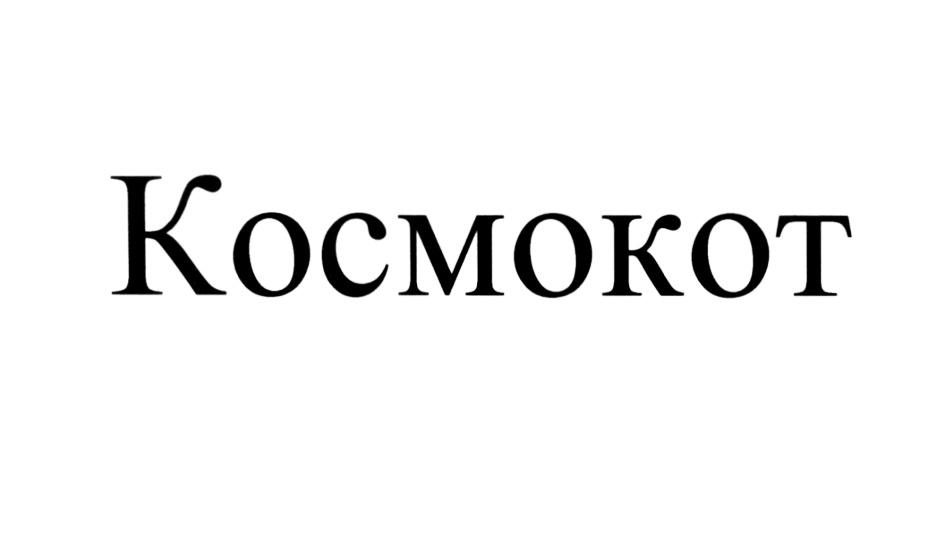 (изобразительный знак)