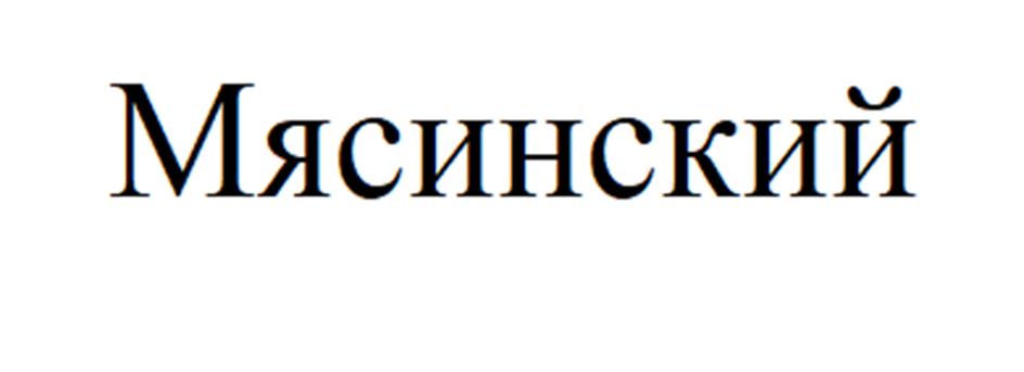 (изобразительный знак)