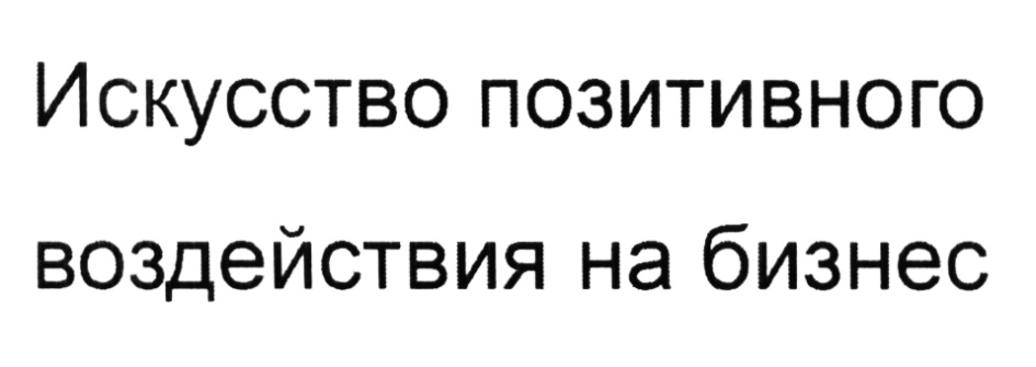 Изображение товарного знака (изобразительный знак)