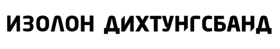 (изобразительный знак)