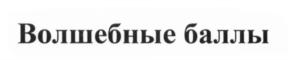 Изображение товарного знака (изобразительный знак)