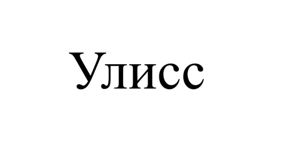 (изобразительный знак)