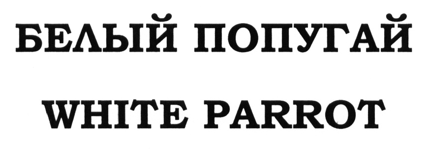 (изобразительный знак)