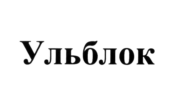 (изобразительный знак)