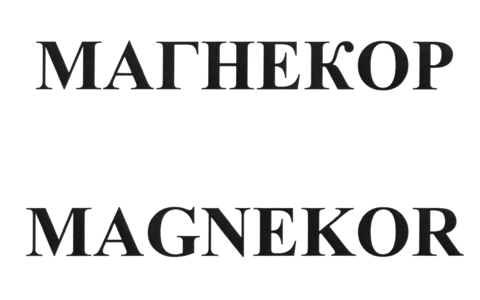 (изобразительный знак)