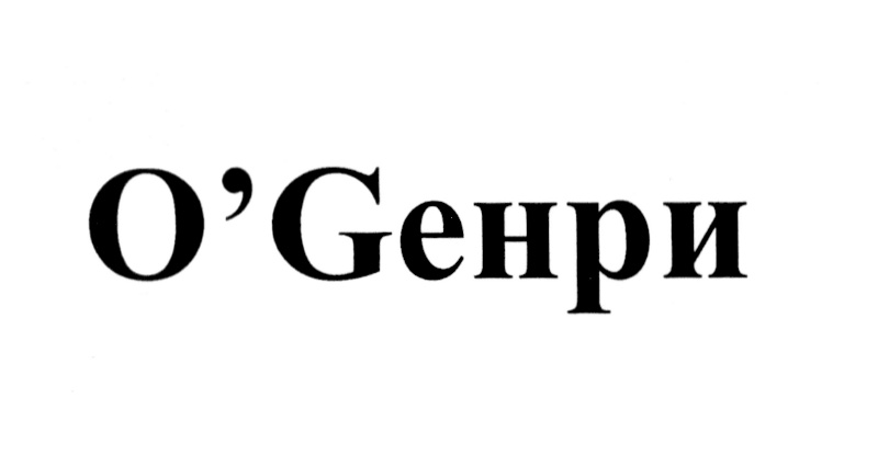 Изображение товарного знака (изобразительный знак)