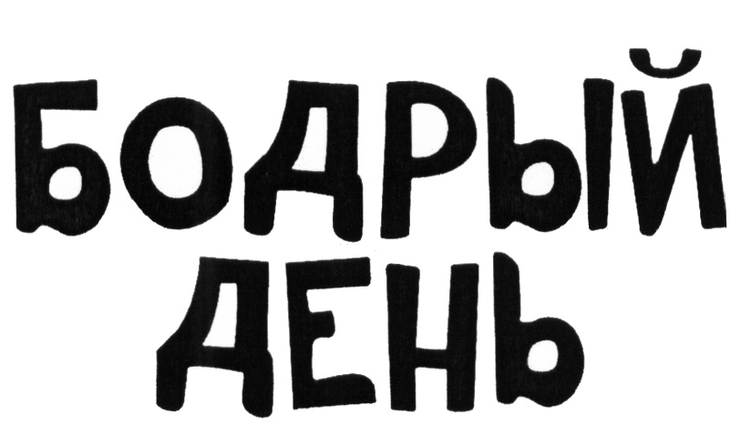 Изображение товарного знака (изобразительный знак)