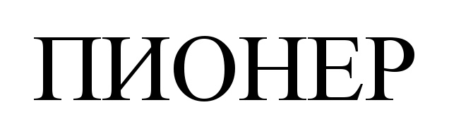 (изобразительный знак)